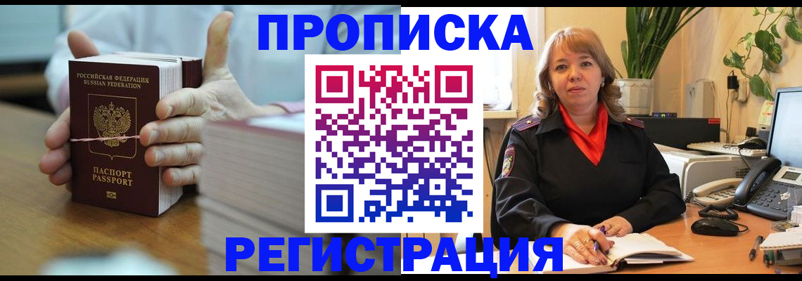 временная регистрация законно в Саранске