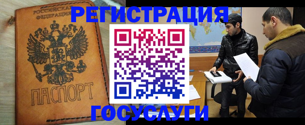 временная регистрация купить в Саранске