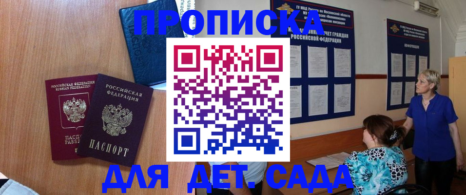 регистрация для дет. сада в Саранске