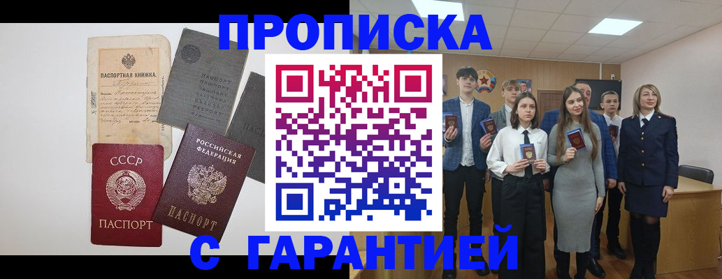 временная прописка в Саранске