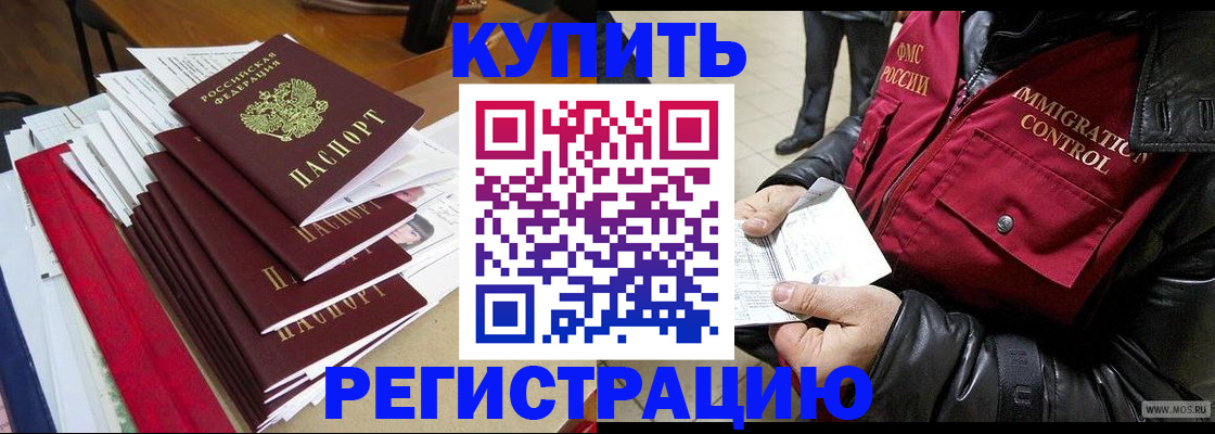 прописка ребенка в Саранске