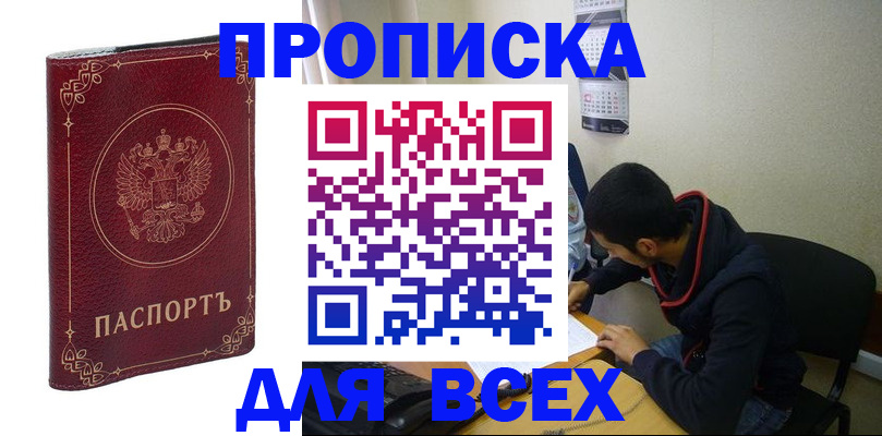 прописка ребенка в Саранске