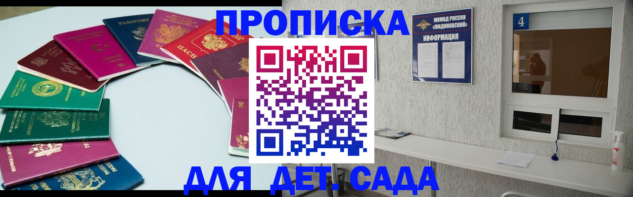 временная прописка в Саранске